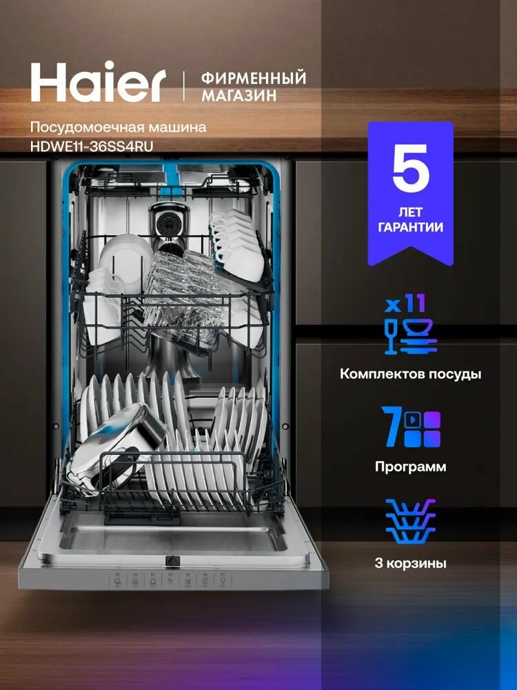 Посудомоечная машина отдельностоящая 45 см Haier HDWE11-36SS4RU, узкая, 11 комплектов, 7 программ, Aquastop, серебристый