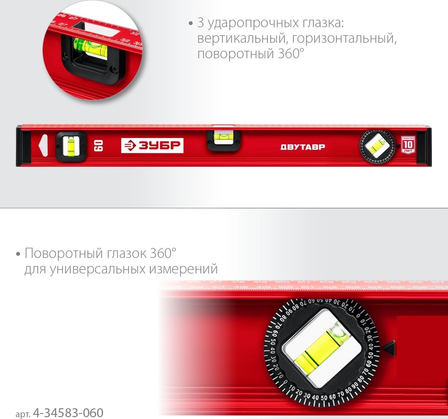 Уровень с усиленным профилем ЗУБР 4-34583-060_z01 — фото 1