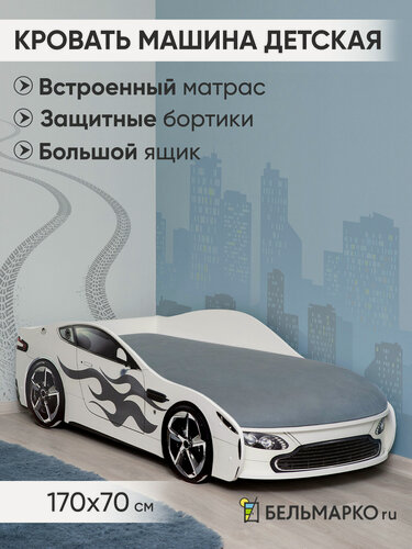 Изображение товара Детская кровать машина с подъемным механизмом, бортиком и матрасом Бондмобиль белый