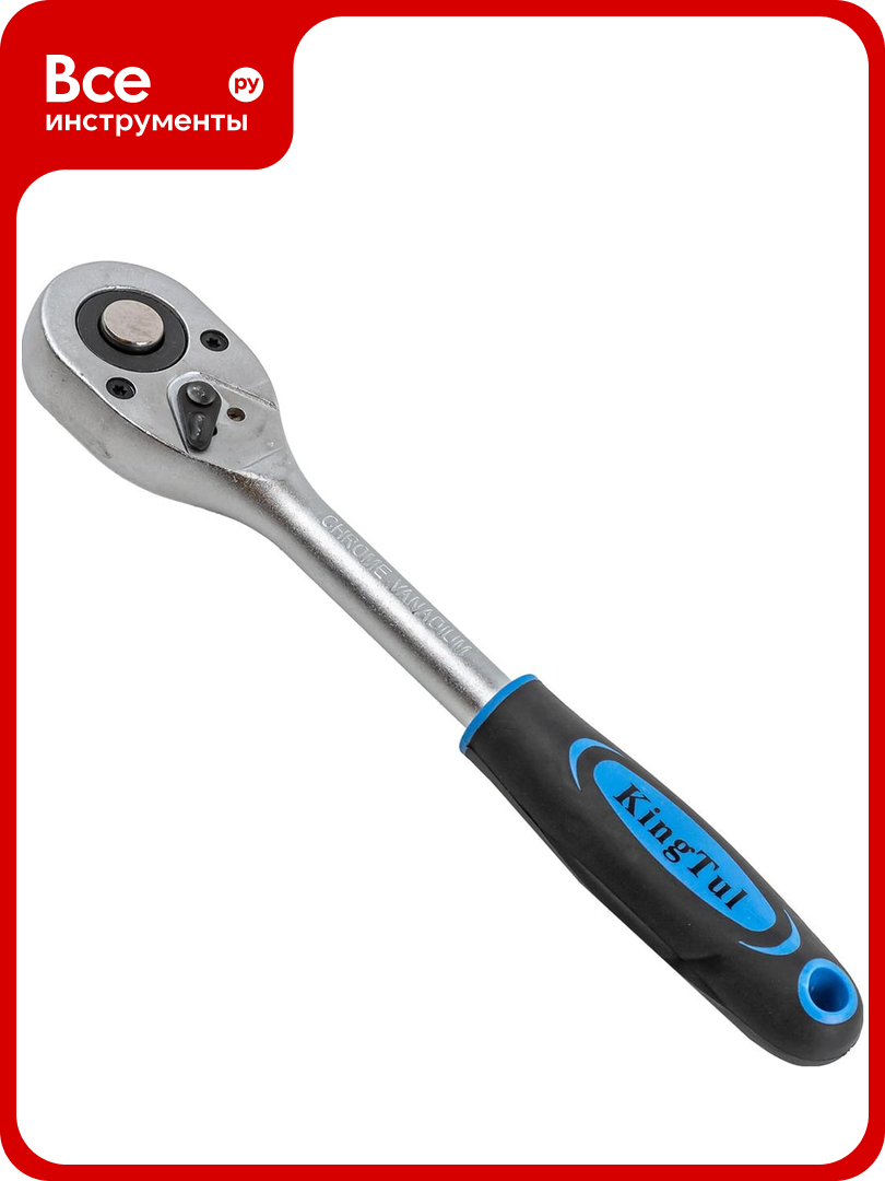 Трещотка реверсивная KingTul с резиновой ручкой 1/2'(L-240мм 24зуб) KT-80245(52677)