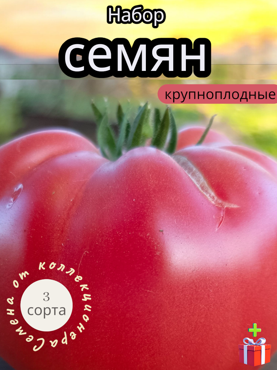 Набор семян 
