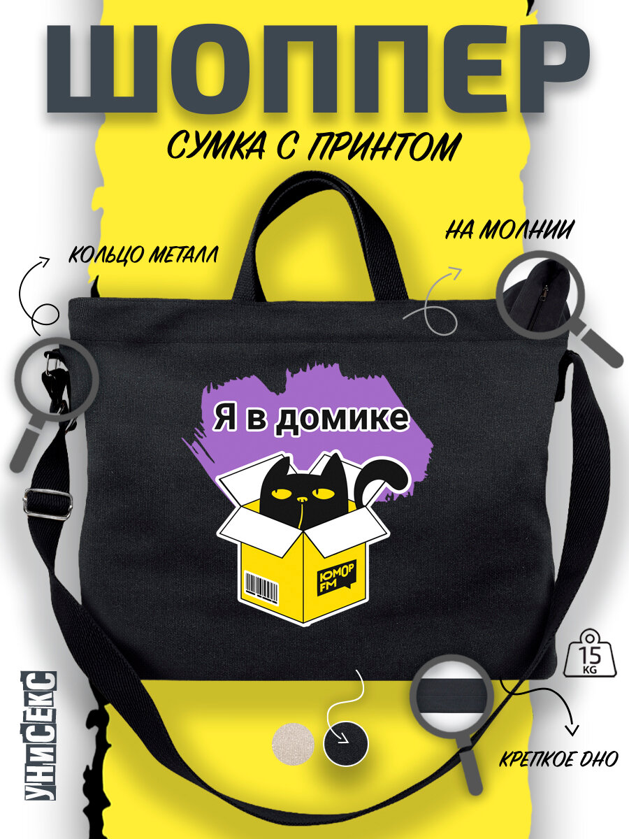 Сумка  шоппер y2k через плечо с котом в домике
