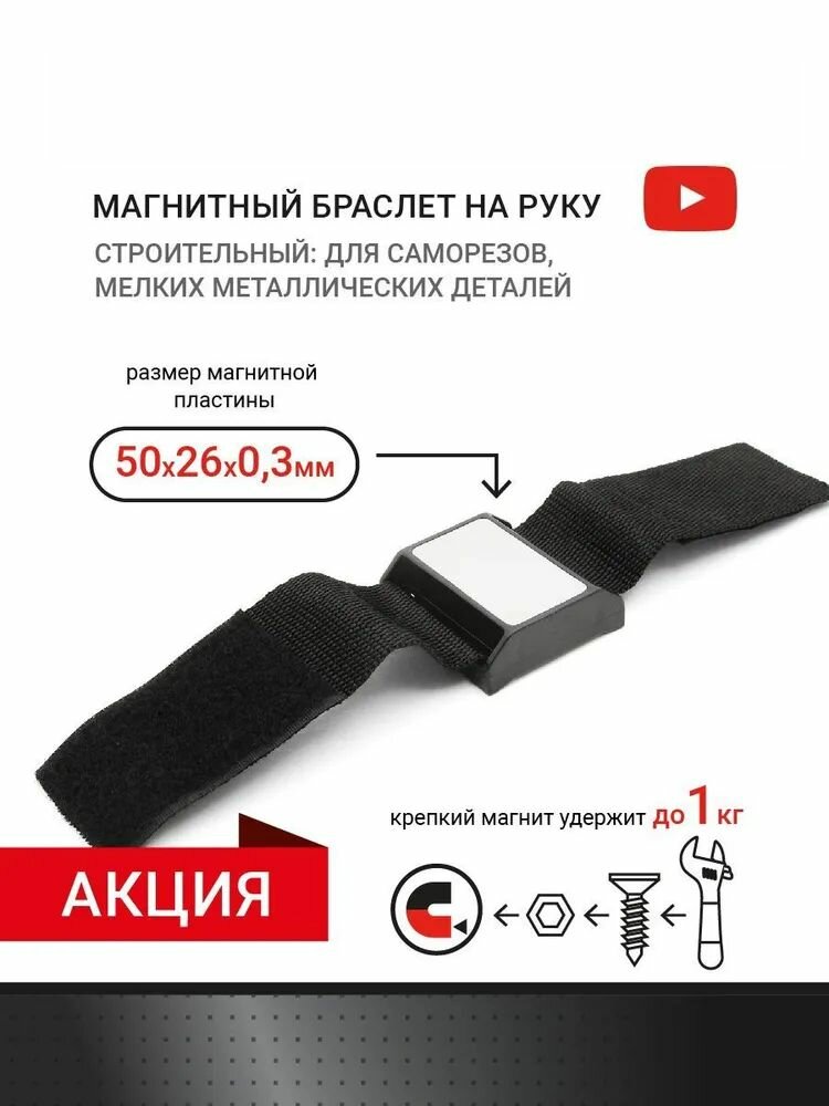 Магнитный браслет на руку для саморезов мелких металлических деталей строительный HIVIP