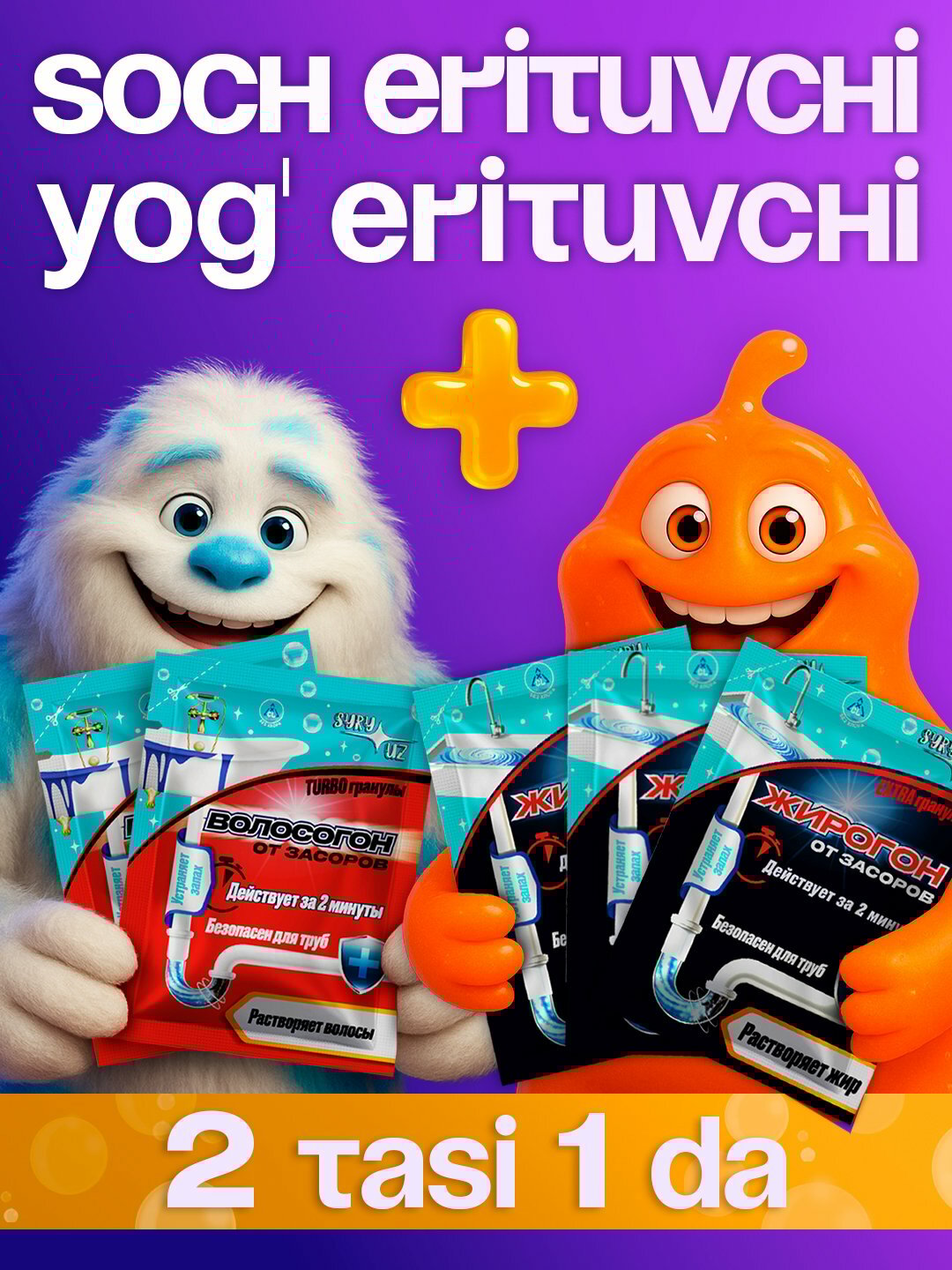 Жирогон, средство для очистки и дезинфекции сифонов и труб на кухне, набор из 5 предметов