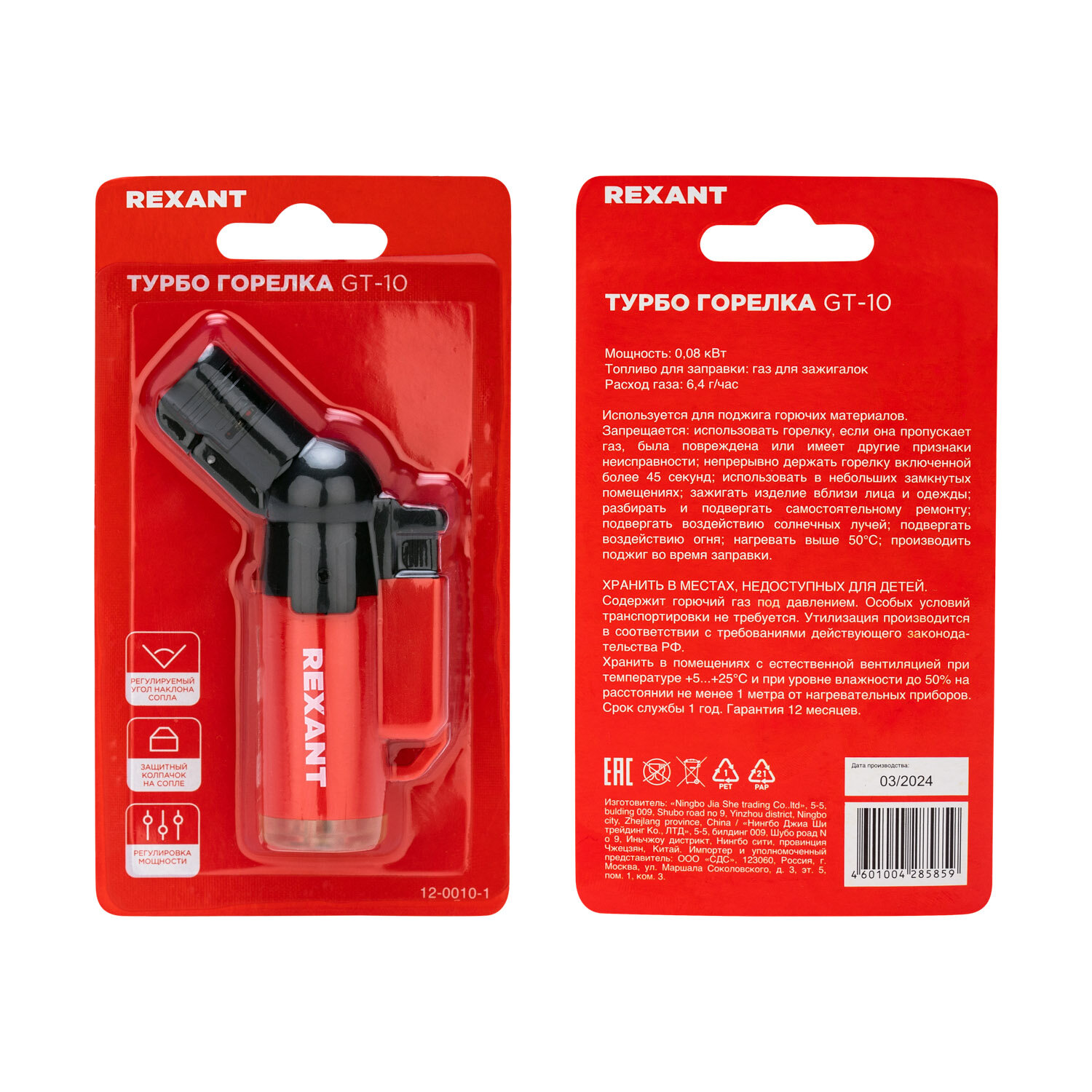 Турбо горелка GT-10 заправляемая 1 шт диаметр сопла 45 мм красная REXANT