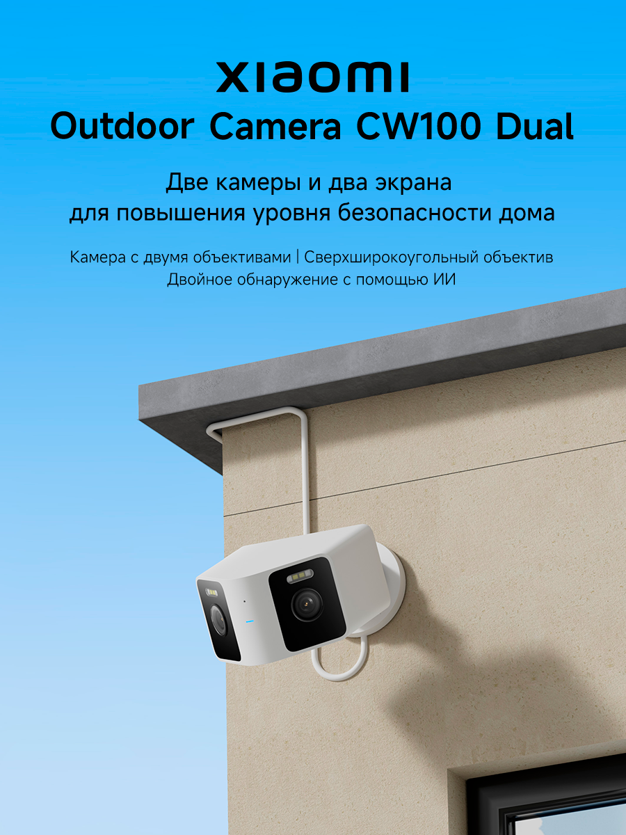 Xiaomi Smart Camera CW100
