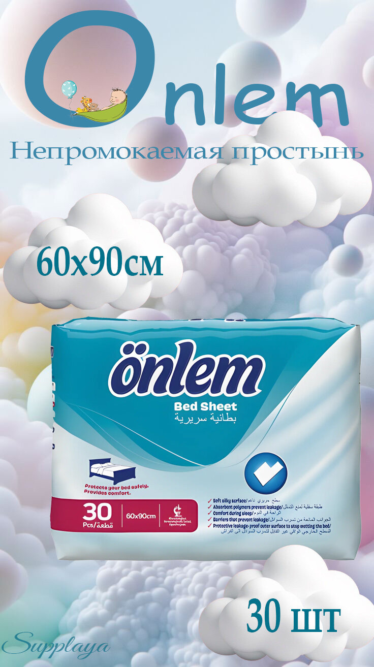 Непромокаемая простынь "Önlem" 60x90см, водонепроницаемая, для взрослых и детей