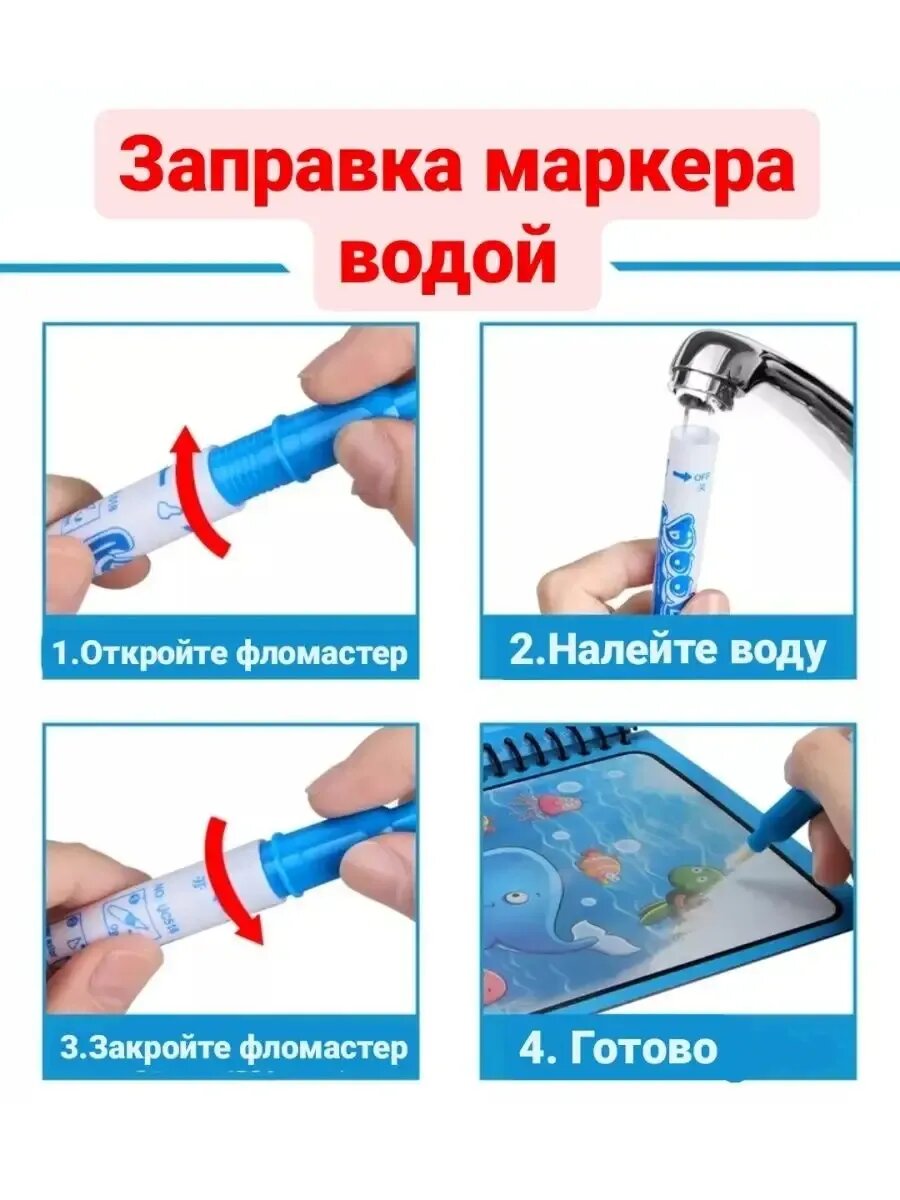 Книга-раскраска Magic Water Book, водная, для развития логики — фото 1