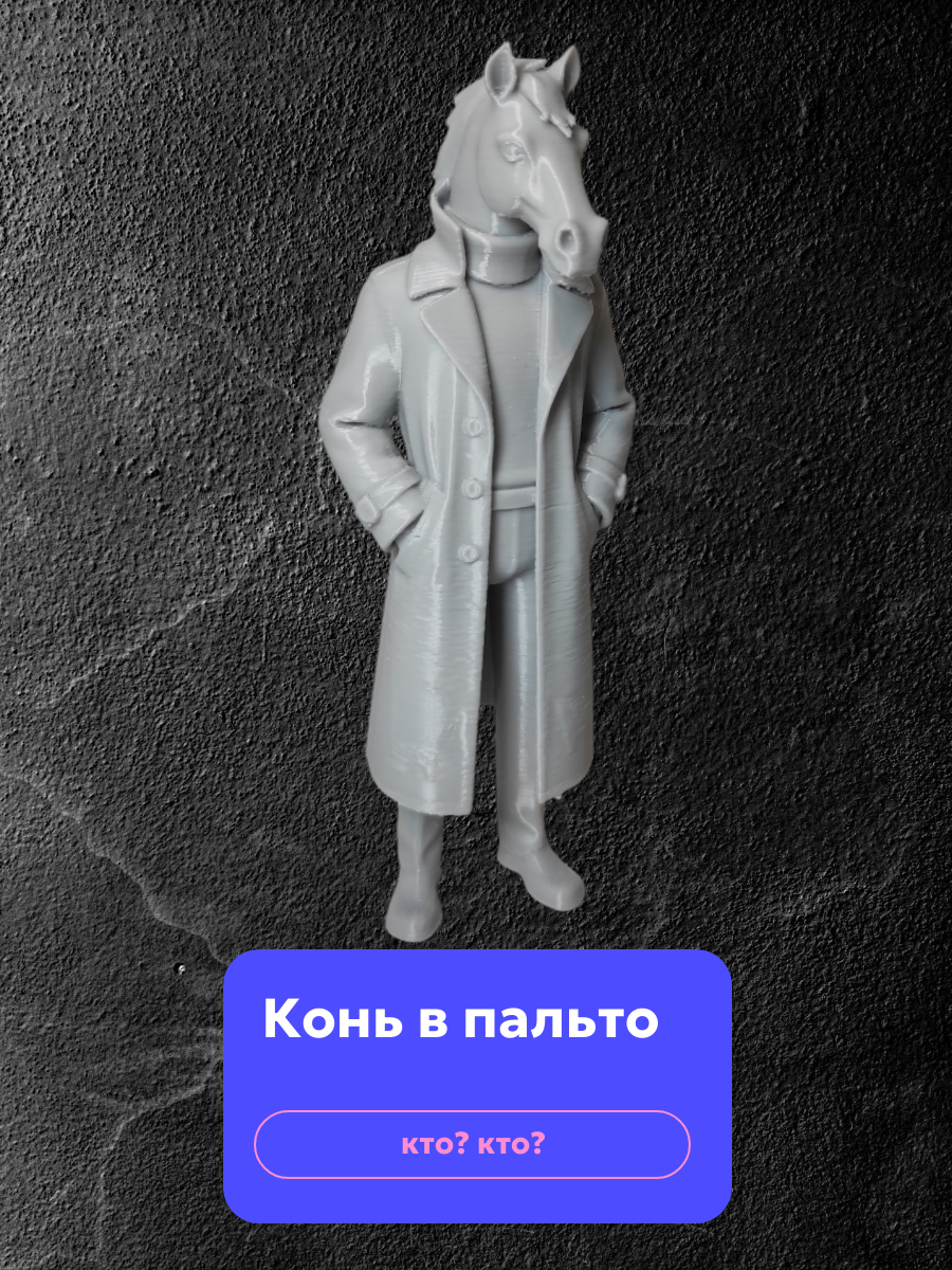 Фигурка "Конь в пальто" новогодний сувенир символ нового года 15см серый