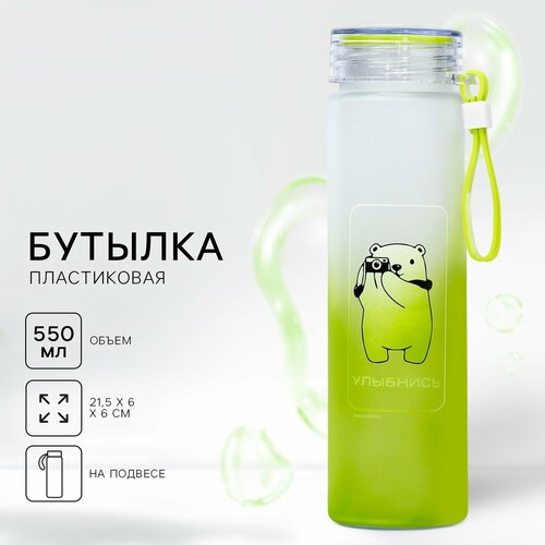фото Бутылка для воды "улыбнись", 550 мл 9802754 svoboda voli