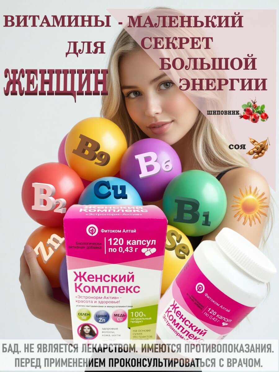 Женский комплекс Эстронорм-Актив витамины для женщин при климаксе и ПМС 120 капсул