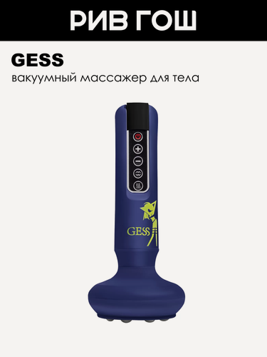 Изображение товара Массажер GESS Body Hit, вакуумный, для тела, антицеллюлитный, 12 режимов, 8Вт