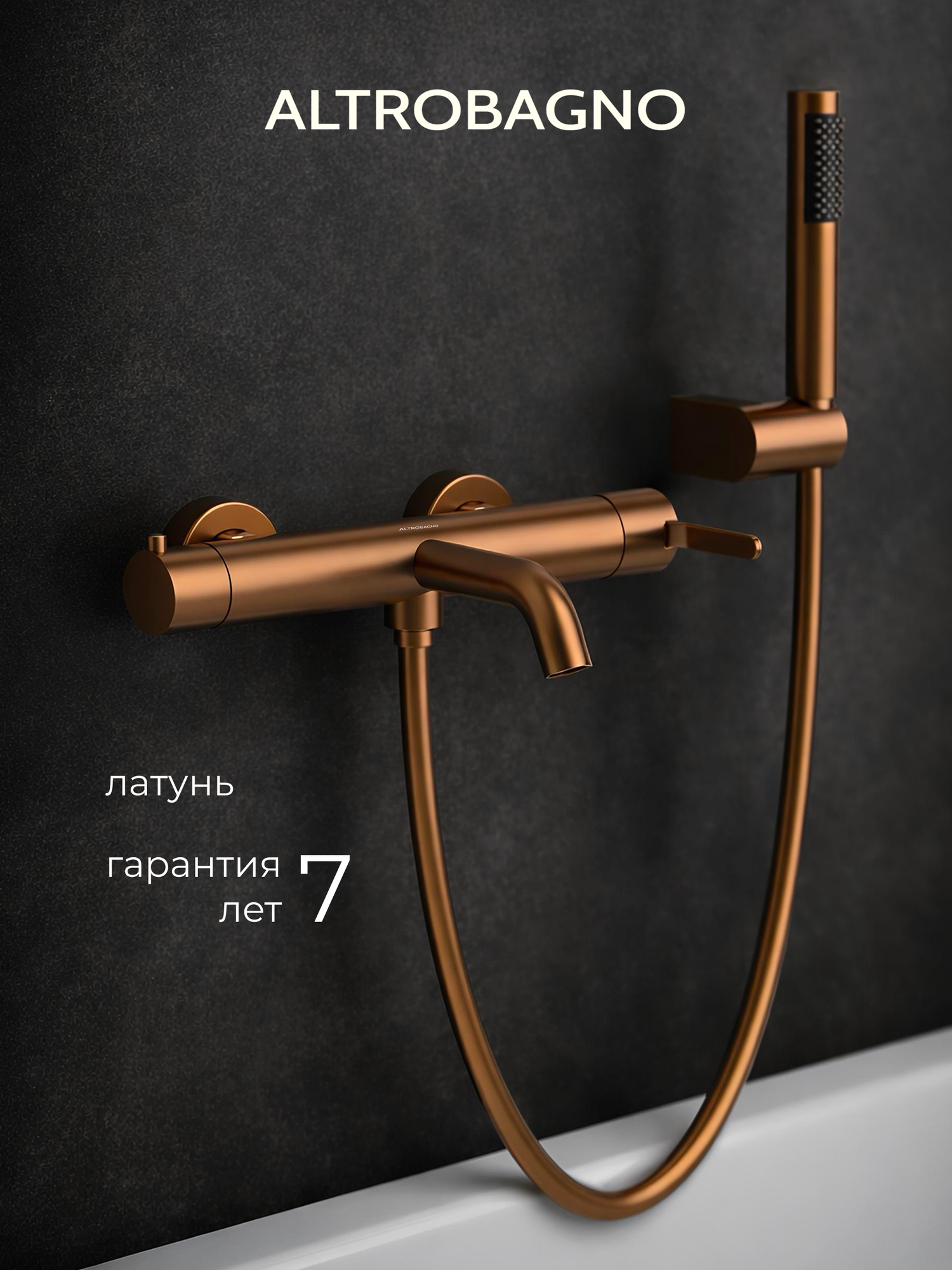 Смеситель для ванны с душем, кран для ванной с лейкой и шлангом, матовая медь