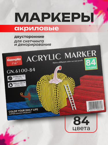 Изображение товара Набор маркеров Guangna двусторонние, для скетчей, 84 ярких цвета