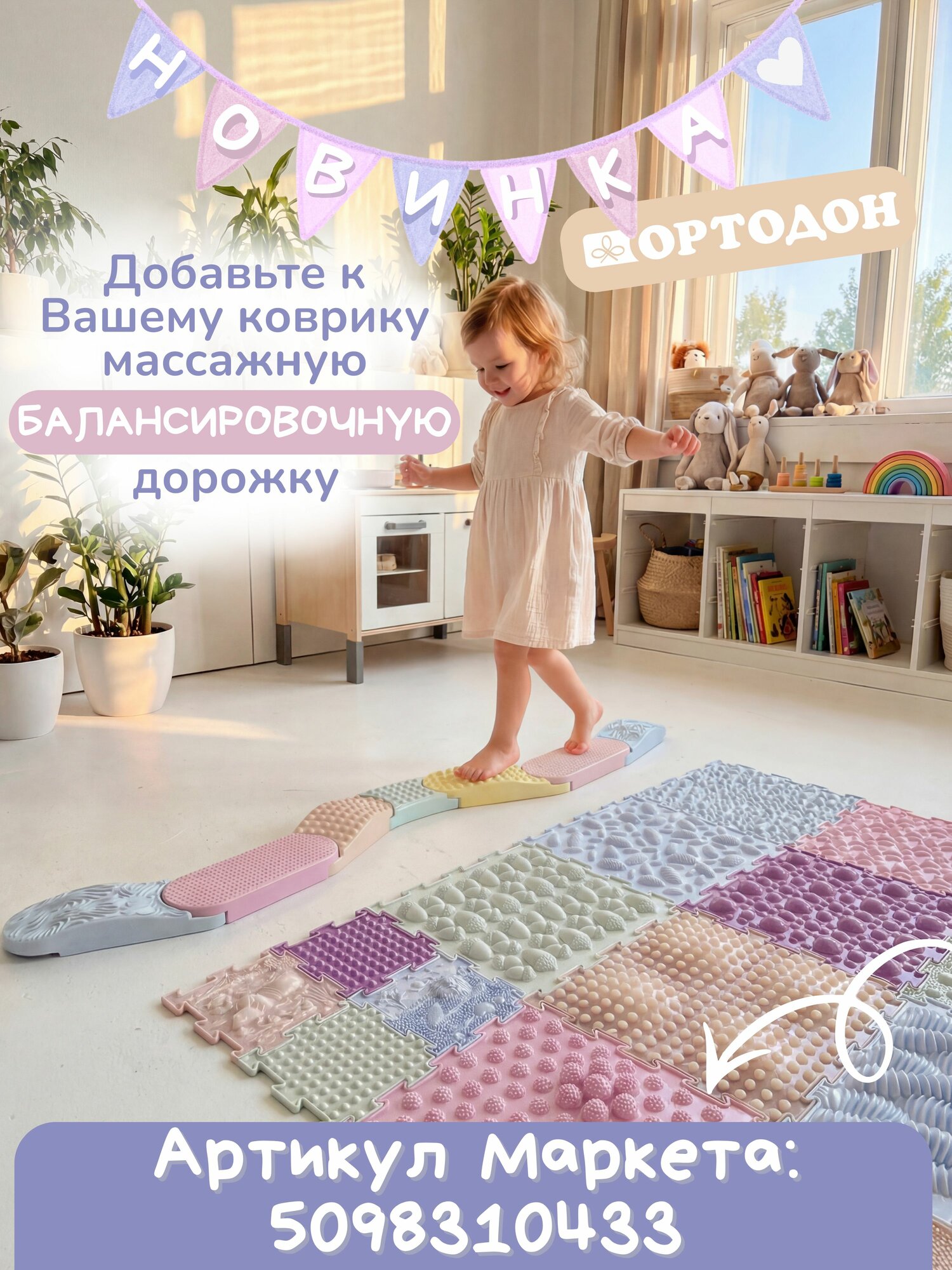 Модульный ортопедический развивающий массажный коврик пазл для ног детей и взрослых детский напольный нейро балансир — фото 1