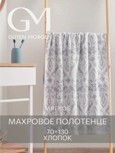 Изображение товара Полотенце махровое, Guten Morgen 1 шт, 70х130 , Адажио, хлопок 100%, 450 г/м2