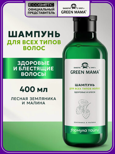 Изображение товара Шампунь для всех типов волос GREEN MAMA земляника и малина 400 мл
