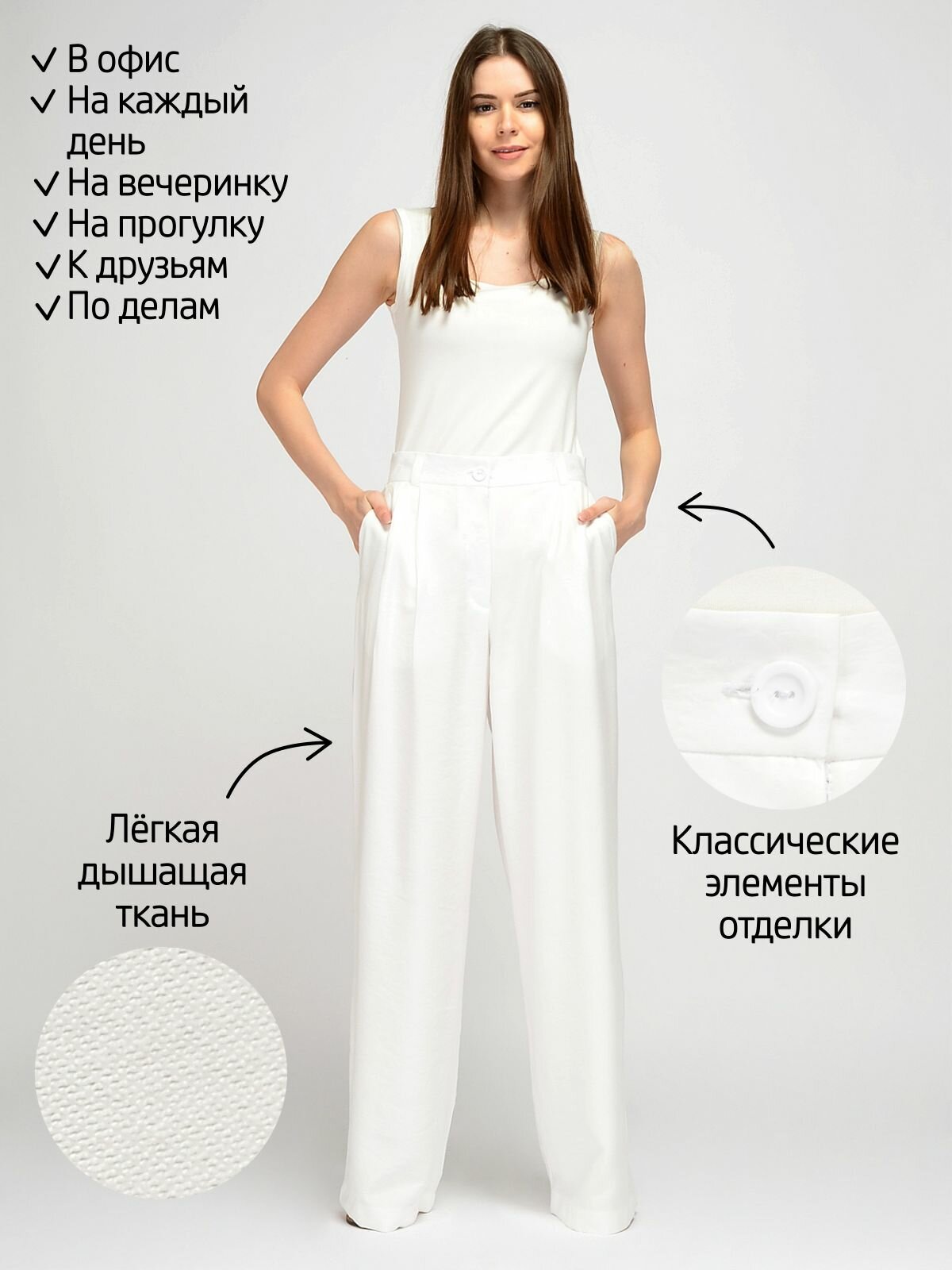 Брюки палаццо Базовая коллекция