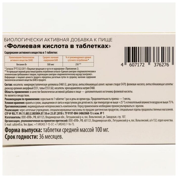 ЗдравСити Фолиевая кислота для женского здоровья таблетки 100 мг 50 шт. ООО Внешторг Фарма - фото №3