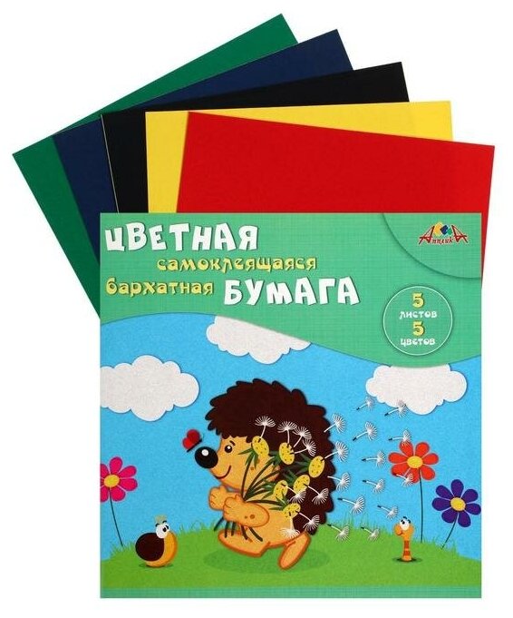 С0350-04 Цветная бумага бархатная самоклеющаяся А5 5 цв.'Ежик' АппликА - фото №3