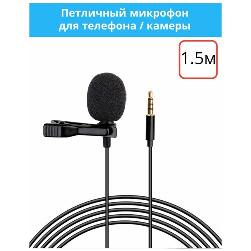 Микрофон петличный 35mmдля блогеровдля телефона камеры ПКДля компьютерамикрофон петличкабеспроводная петличка 18100₽