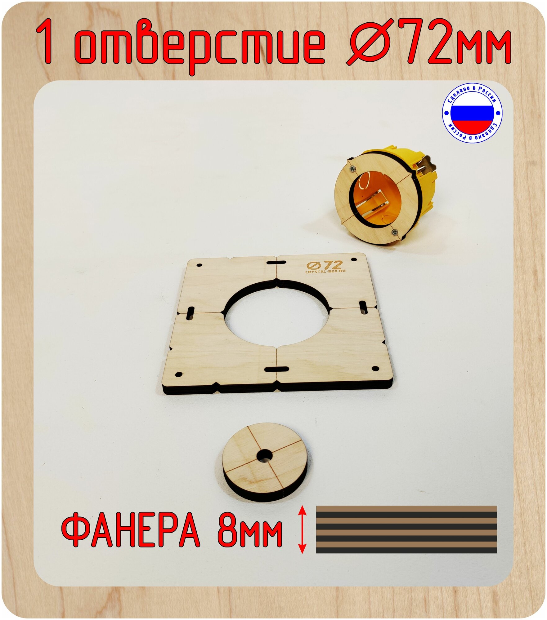 Шаблон для сверления и установки подрозетников на 1 отверстие, диаметром 72 мм, толщина 8 мм, Межцентровое расстояние 71мм.