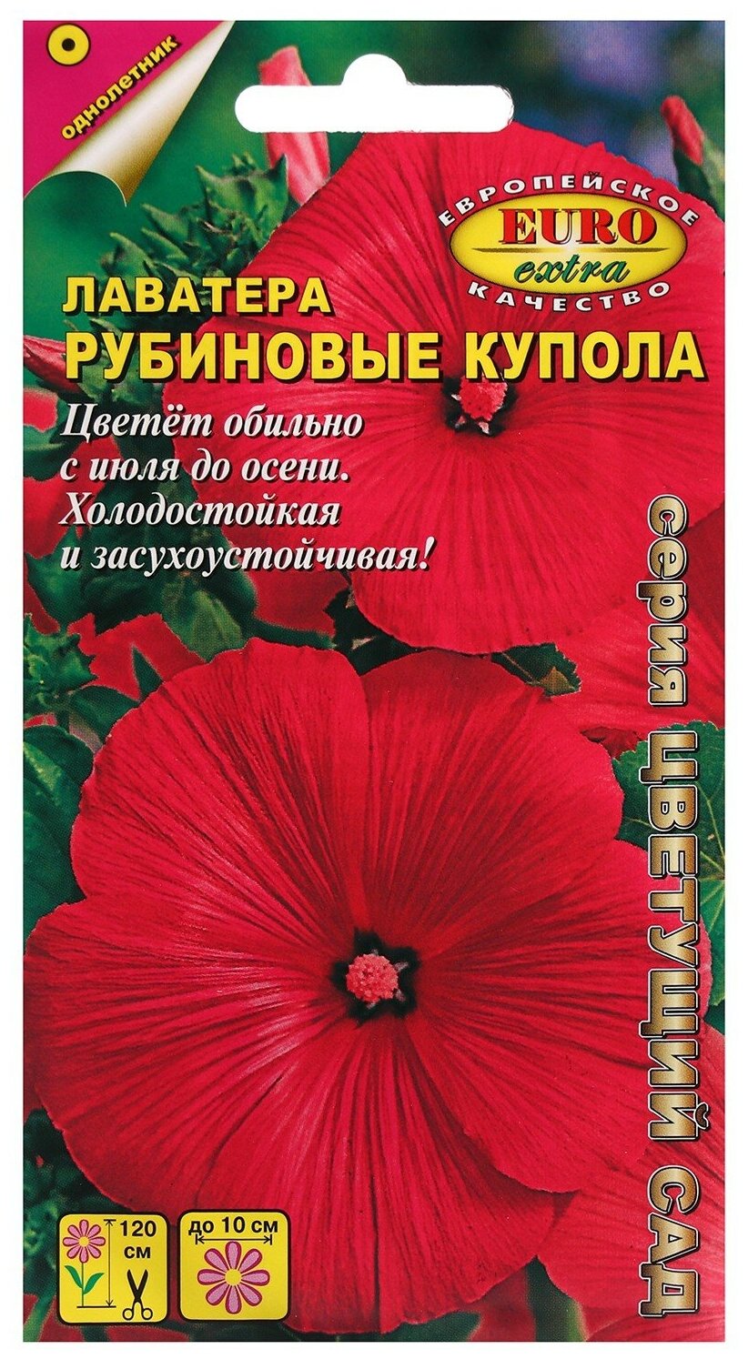 Семена цветов Лаватера Рубиновые купола. 02 г.