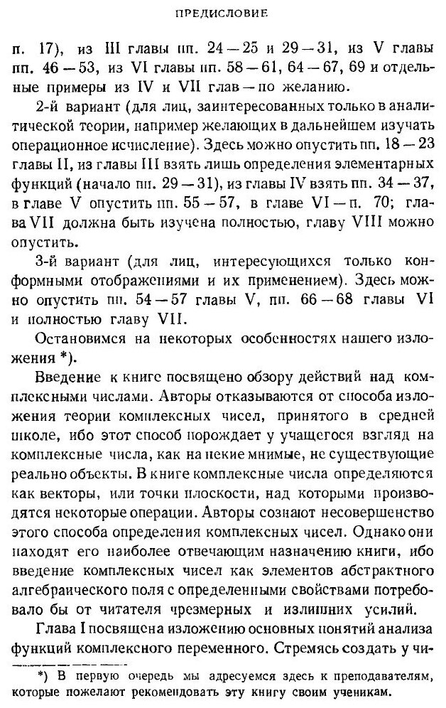Книга Функции комплексного переменного и некоторые их приложения - фото №5