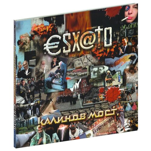 Калинов мост Эсхато (DJ-pack), СD