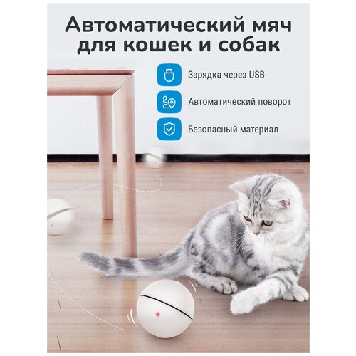 SSPODI / Автоматический мяч для кота/ Умный мяч для кота/ Интерактивная игрушка для кошек автоматический мяч для кота собаки умный мяч для кота собаки интерактивная игрушка для кошек и щенят 43мм