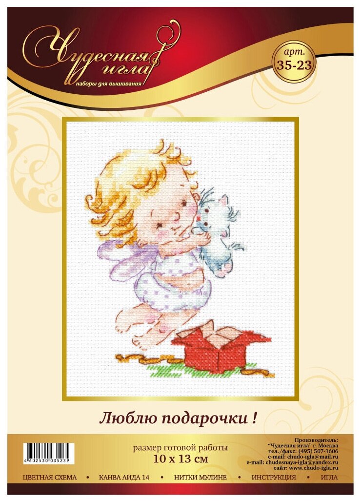 35-23 Люблю подарочки! Чудесная игла - фото №2