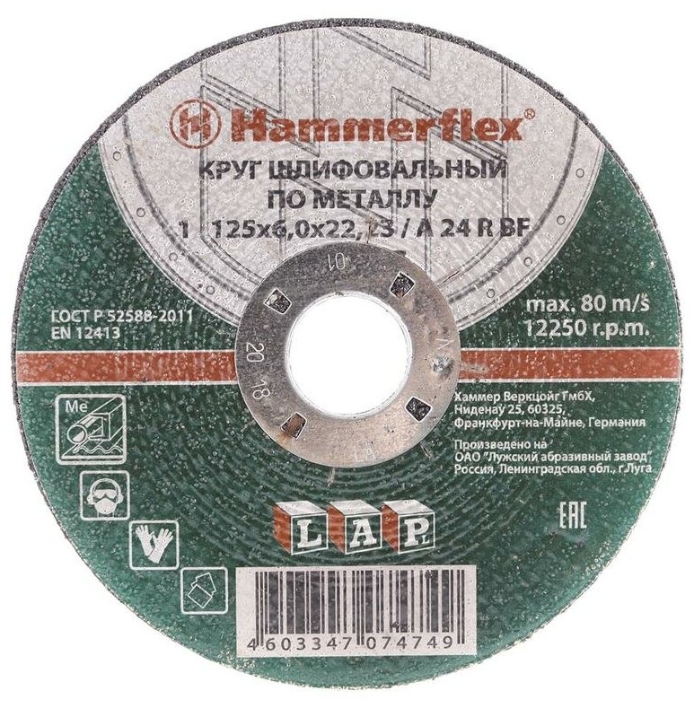 Круг шлифовальный Hammer Flex 125 x 6.0 x 22,23 A 24 R BF по металлу 232-017 - фотография № 5
