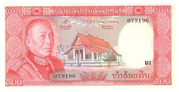Лаос 500 кипов 1974 г /Король Саванг Ваттхана/ аUNC