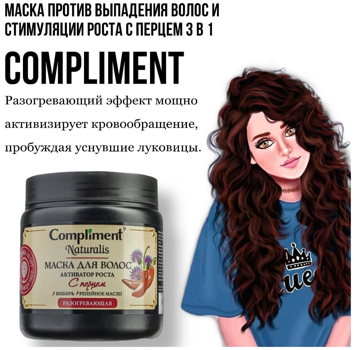 Маска для волос Compliment Naturalis Активатор роста с перцем 500мл - фото №12