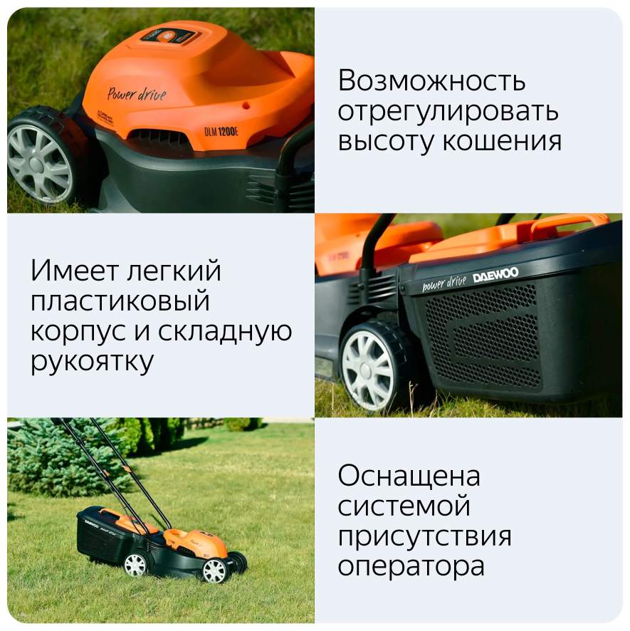 Колесная газонокосилка Daewoo Power Products DLM 1200 E - фотография № 13