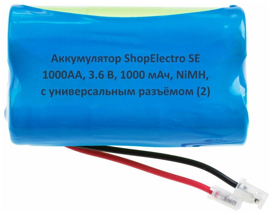 Аккумулятор ShopElectro SE1000АА, 3.6 В, 1000 мАч/ 3.6 V, 1000 mAh, NiMH, с универсальным разъёмом (2)