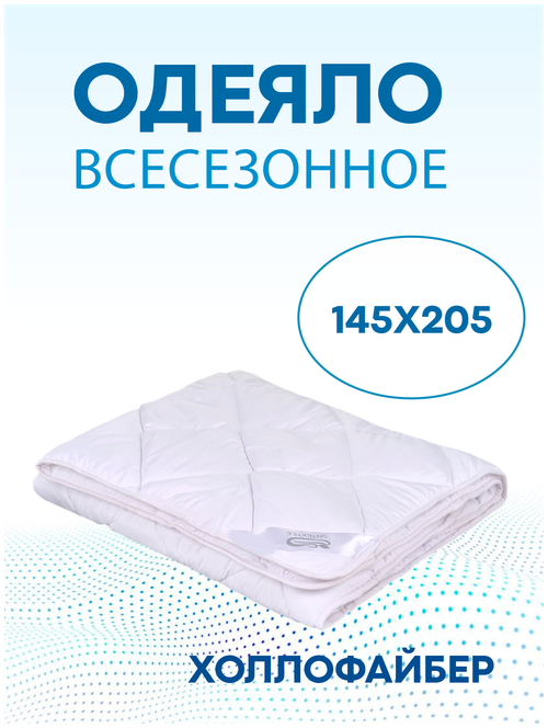 Одеяло из холофайбера Микрофибра 1.5 спальное, 140х205, всесезонное