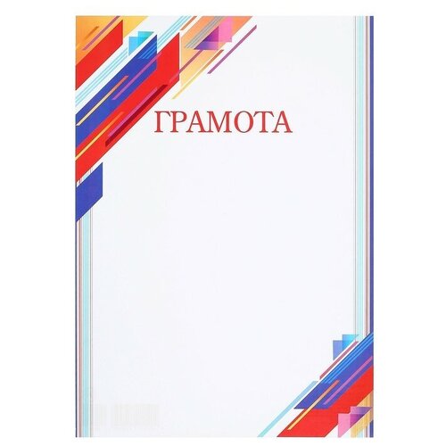 Грамота 