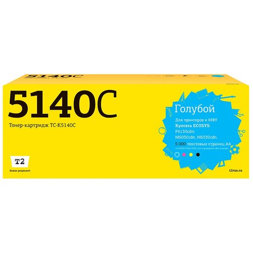 Картридж TK-5140 Cyan для принтера Куасера, Kyocera ECOSYS M6030cdn; M6530cdn; P6130cdn картридж tk 5140 cyan для принтера куасера kyocera ecosys m6030cdn m6530cdn p6130cdn