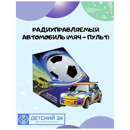 Радиуправляемый автомобиль/Упаковка в форме футбольног мяча машины russia танк на радиоуправлении b2010575