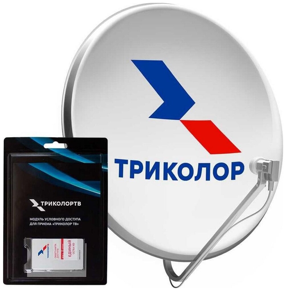 Комплект спутникового ТВ Триколор с модулем условного доступа (Центр, Единый Ультра HD, 2500 руб./год)