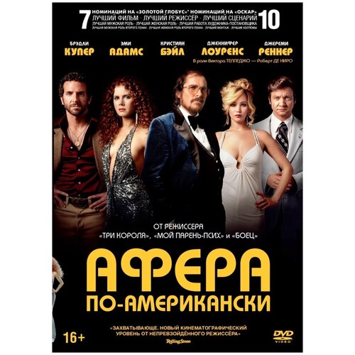 Афера по-американски (DVD) кристиан бэйл спасительный рассвет боец