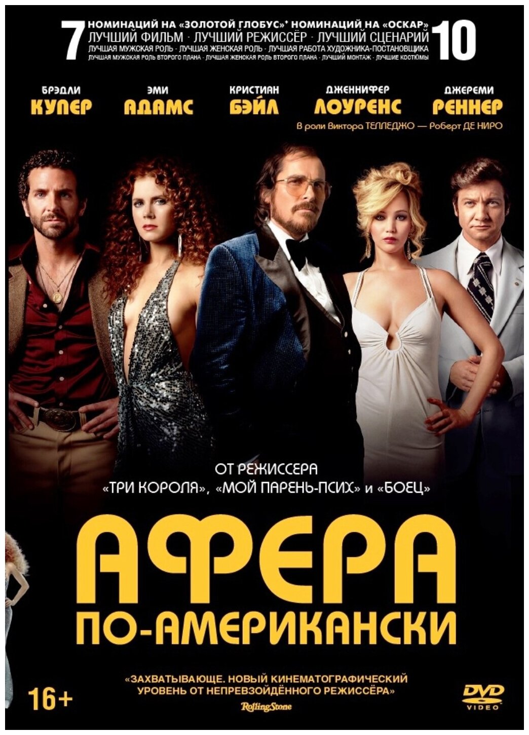 Афера по-американски (DVD)