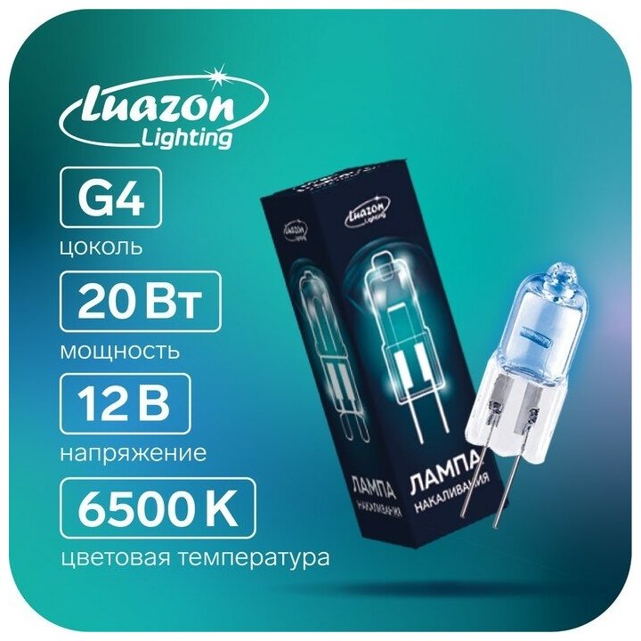 Лампа галогенная Luazon Lighting G4 20 Вт 12 В супер белая набор 10 шт.