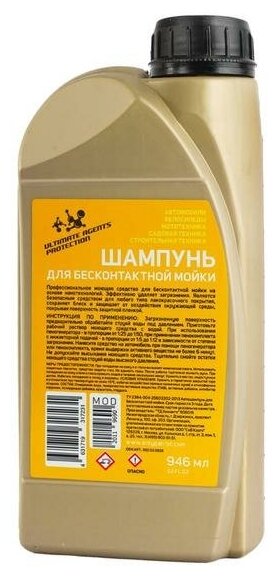 Шампунь для минимоек ORIGINAL SHAMPOO (0.946 л) PATRIOT 850030936