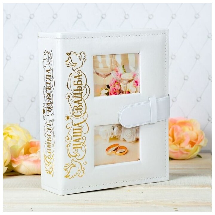 Фотоальбом подарочный "Наша свадьба" обложка кожзам с 2 местами под фото, вместимость 200 фото