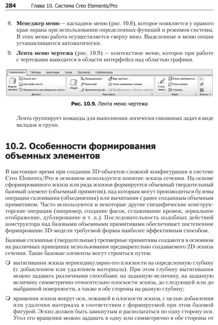 Твердотельное моделирование сборочных единиц в СAD-системах. Учебное пособие для вузов - фото №5