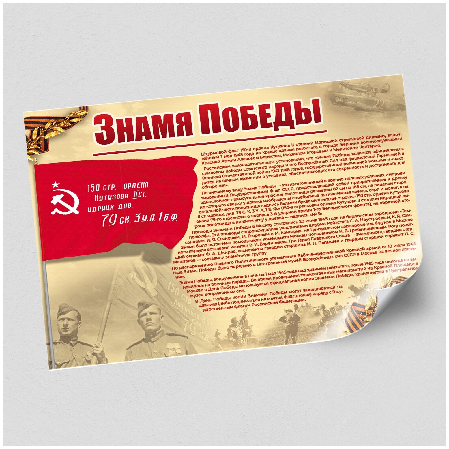 Стенгазета/плакат "Знамя Победы", формат А-3 (42x30 см.)