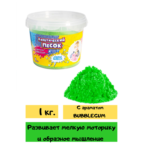 Песок кинетический с блестками, ароматом bubblegum 1 кг./ Домашняя песочница