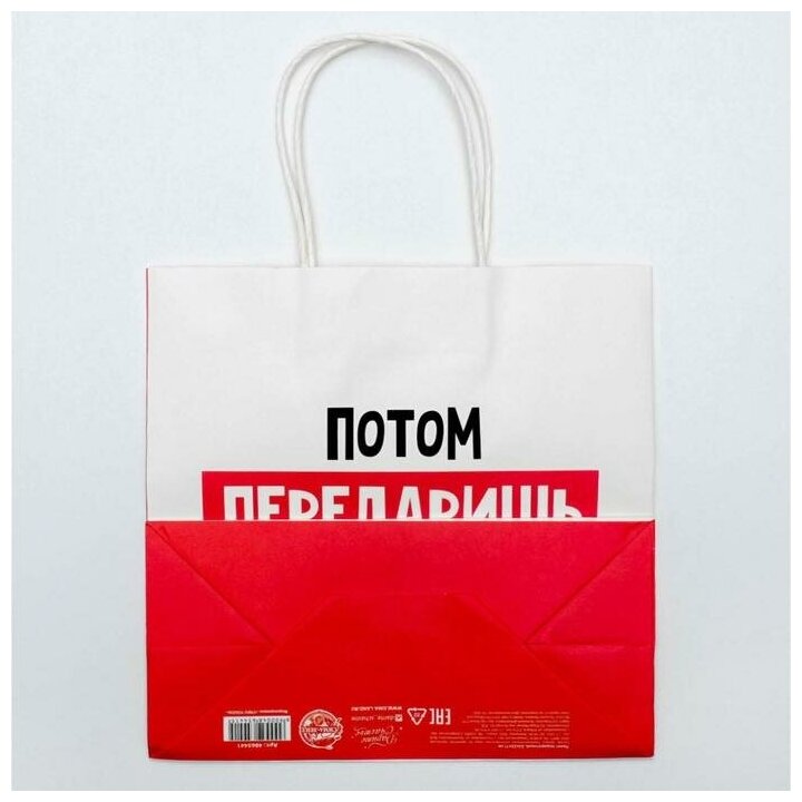 Пакет подарочный «Потом передаришь», 22 × 22 × 11 см 4865441 — фото 1